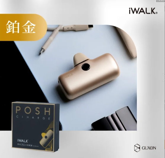 iWALK ★五代PRO款直插式行動電源-限定鉑金色Lightning